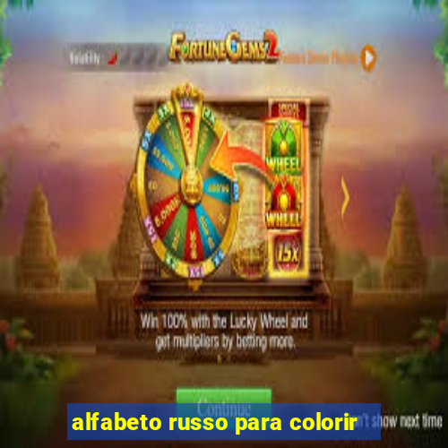 alfabeto russo para colorir