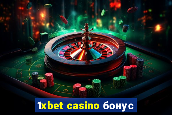 1xbet casino бонус