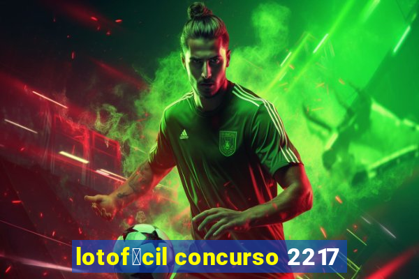 lotof谩cil concurso 2217