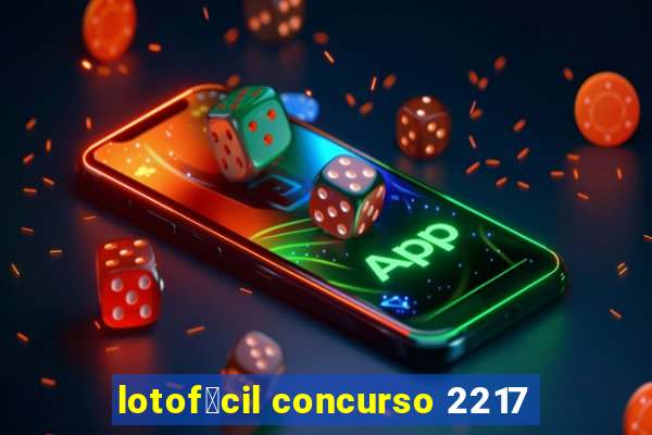 lotof谩cil concurso 2217