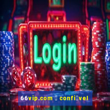 66vip.com 茅 confi谩vel