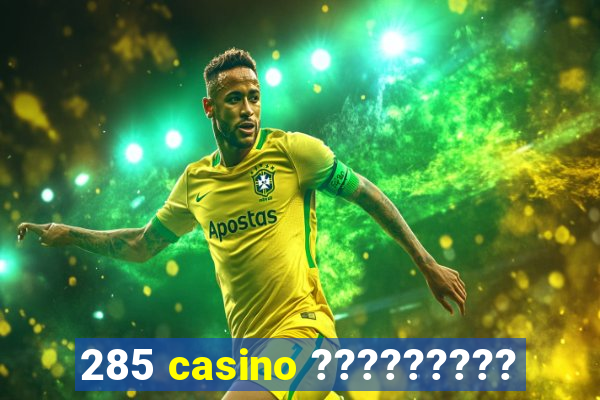 285 casino ?????????