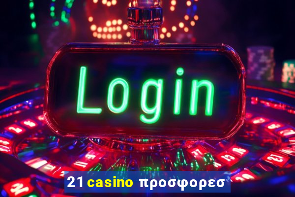 21 casino προσφορεσ