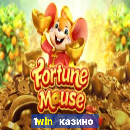 1win казино онлайн 1win casino