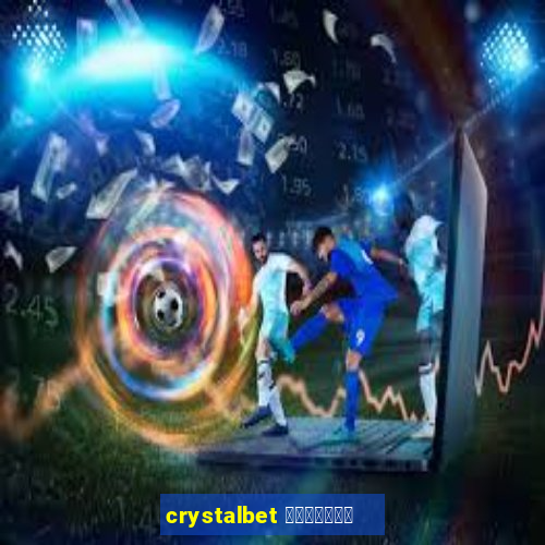 crystalbet 蟹械褉泻邪谢芯