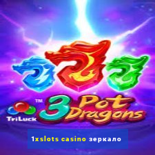 1xslots casino зеркало