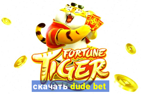 скачать dude bet